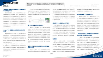 2012年投资者简报（第6期）